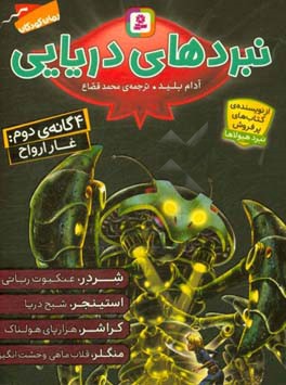 شردر، عنکبوت رباتی