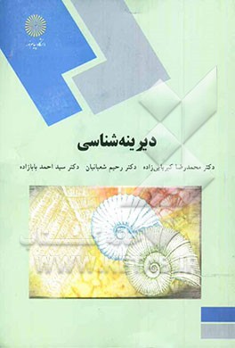 دیرینه‌شناسی (رشته زمین‌شناسی کاربردی