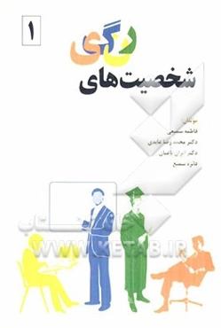 شخصیت‌های رنگی