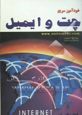 خودآموز سریع چت و ایمیل