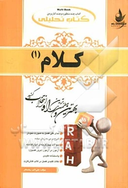 کتاب تحلیلی کلام (1)