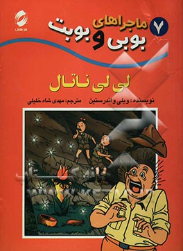 لی‌لی ناتال