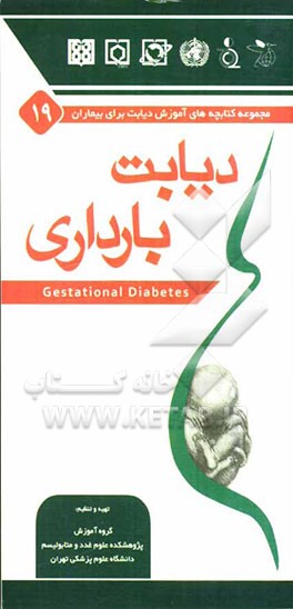 دیابت بارداری