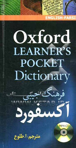فرهنگ جیبی آکسفورد = Oxford learner's pocket dictionary