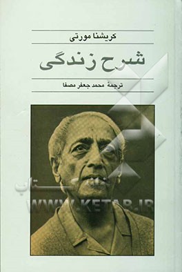 شرح زندگی کریشنا مورتی