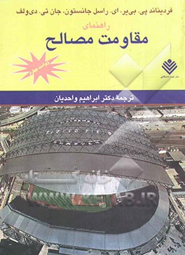 راهنمای مقاومت مصالح