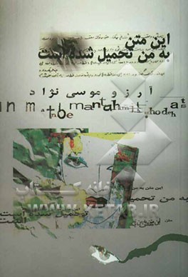 این متن به من تحمیل شده است