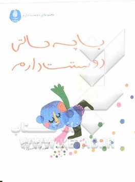 با چه حالتی دوستت دارم