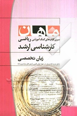 زبان تخصصی مجموعه ریاضی (کارشناسی ارشد)