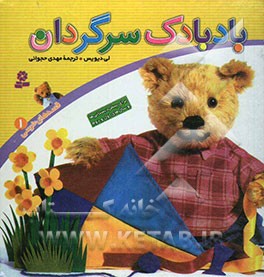 بادبادک سرگردان