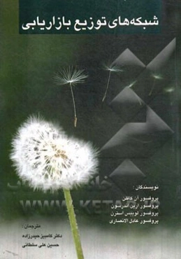 شبکه‌های توزیع بازاریابی