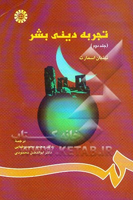 تجربه دینی بشر