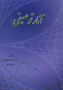 آمار توصیفی