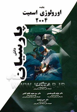 چکیده اورولوژی اسمیت 2004