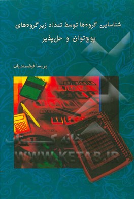 شناسایی گروه‌ها توسط تعداد زیر گروه‌های پوچ توان و حل‌پذیر