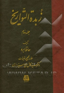 زبده‌ التواریخ