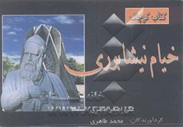 خیام