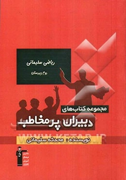 ریاضی سلیمانی - دوم دبیرستان