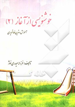 خوشنویسی از آغاز