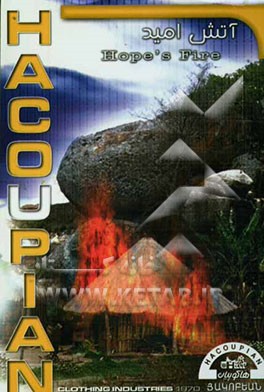 آتش امید = Hope's fire