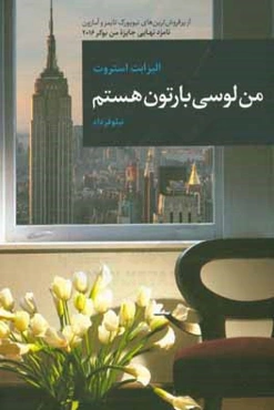 من لوسی بارتون هستم