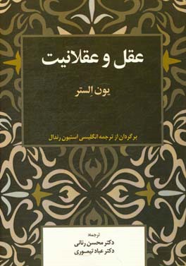 عقل و عقلانیت