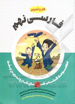 فارسی نهم (متوسطه)