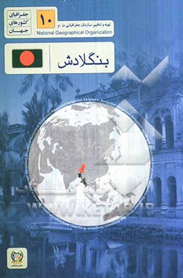 بنگلادش