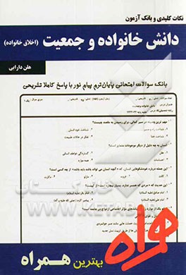 نکات کلیدی و بانک آزمون اخلاق خانواده