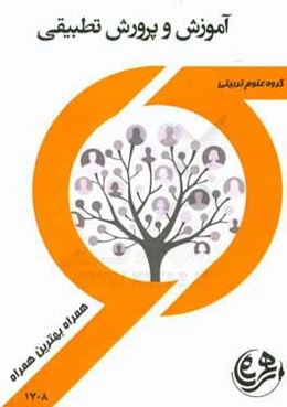 آموزش و پرورش تطبیقی