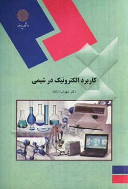 کاربرد الکترونیک در شیمی (رشته شیمی)