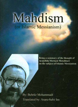 Mahdism (or Islamic messianism)