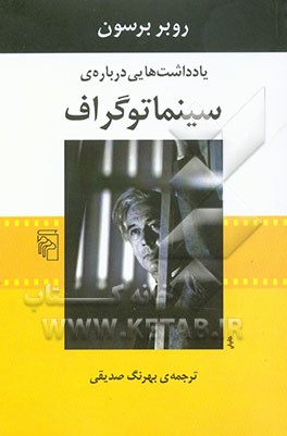 یادداشت‌هایی درباره‌ی سینماتوگراف