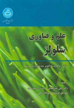 علم و فناوری سلولز