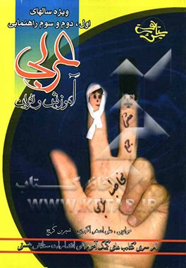 آموزش و تمرین عربی دوره راهنمایی