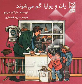 یان و یولیا گم می‌شوند