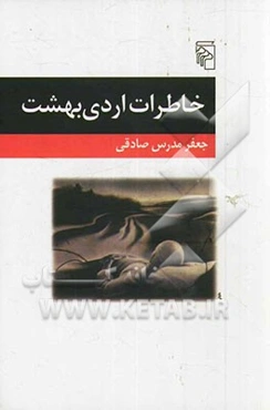 خاطرات اردی‌بهشت: یک داستان