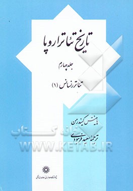 تاریخ تئاتر اروپا: تئاتر رنسانس (1