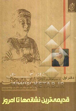 قدیمی‌ترین نشانه‌ها تا امروز