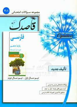 فارسی پایه دهم (دوره دوم متوسطه)