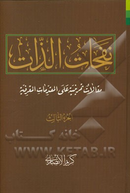 نفحات الذات