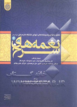 نغمه‌های سرخ