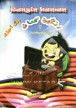 رنگ‌آمیزی رنگین کمان 2