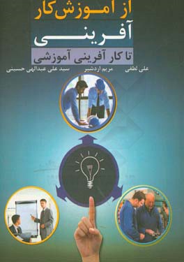 از آموزش کارآفرینی تا کارآفرینی آموزشی