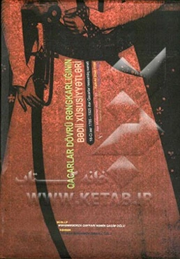 ویژگی‌های بصری نقاشی دوره قاجار