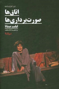 اتاق‌ها و صورت‌برداری‌ها