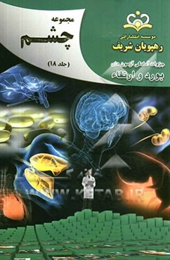 مجموعه چشم مرجع 92