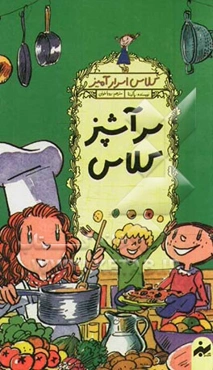 سرآشپز کلاس