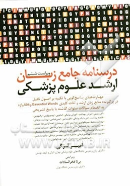 درسنامه جامع زبان ارشد علوم پزشکی