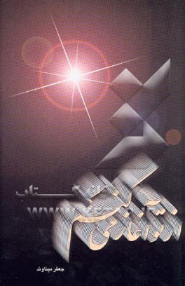 از تو آغاز می‌کنم